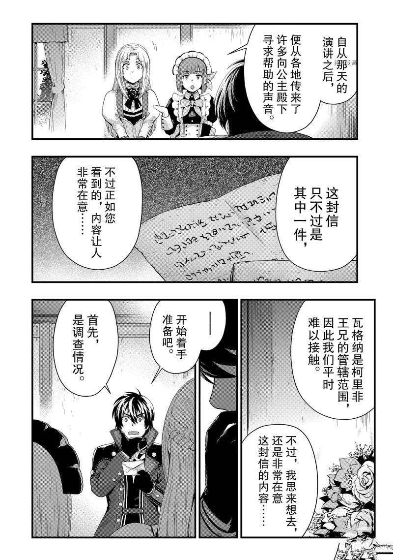 《影之宫廷魔术师~本以为无能的男人、其实是最强军师》漫画最新章节第18话免费下拉式在线观看章节第【6】张图片