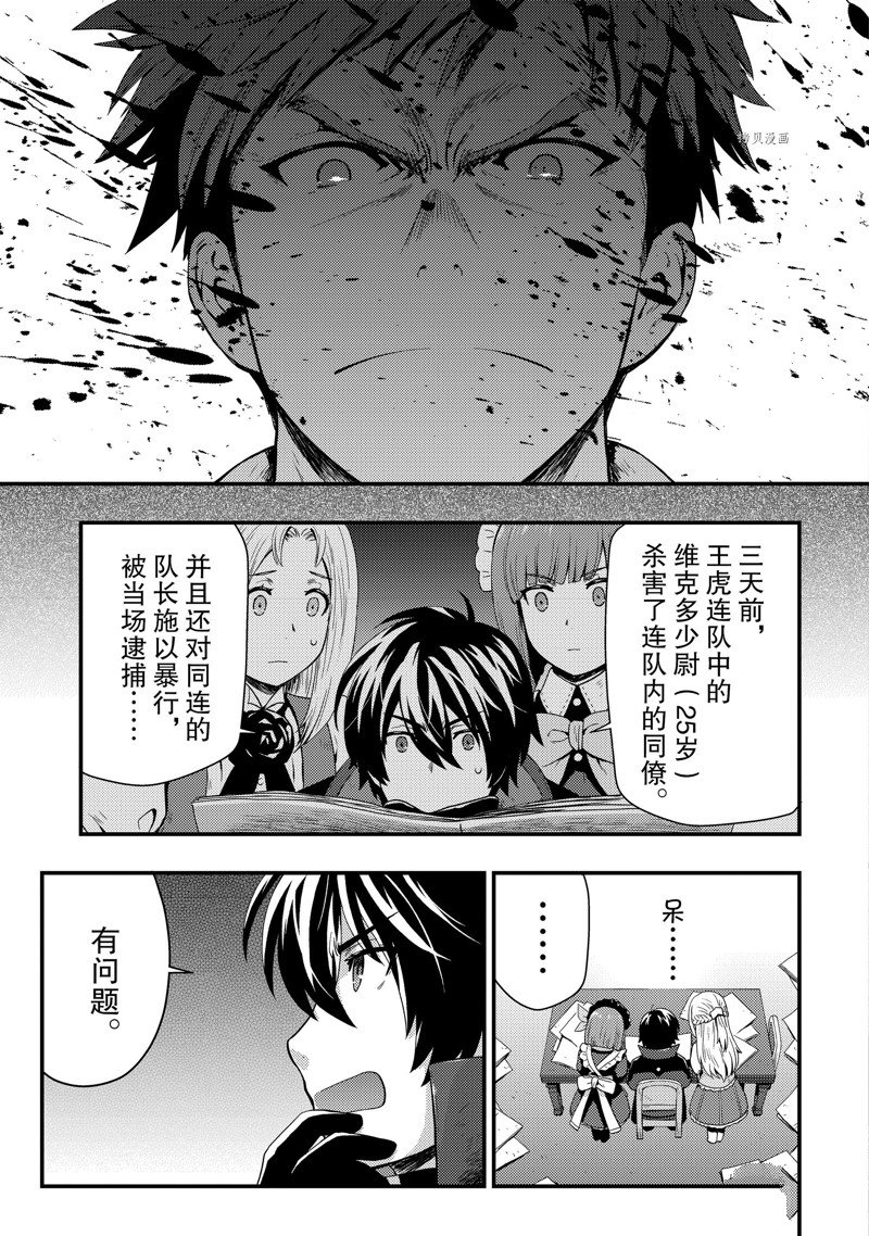 《影之宫廷魔术师~本以为无能的男人、其实是最强军师》漫画最新章节第6话免费下拉式在线观看章节第【19】张图片