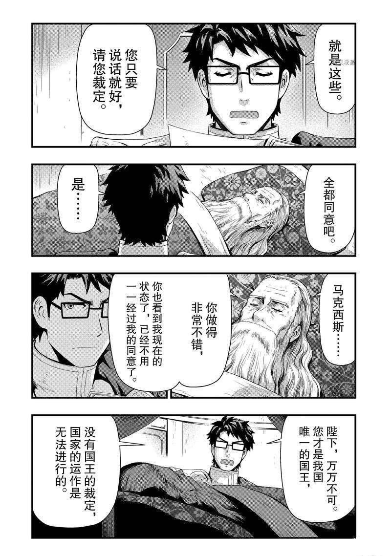 《影之宫廷魔术师~本以为无能的男人、其实是最强军师》漫画最新章节第18话免费下拉式在线观看章节第【8】张图片