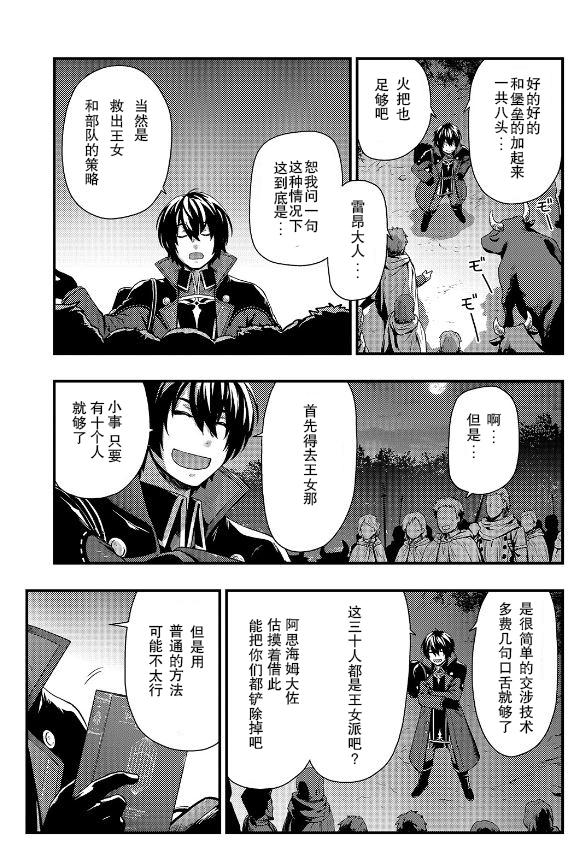 《影之宫廷魔术师~本以为无能的男人、其实是最强军师》漫画最新章节第1.3话免费下拉式在线观看章节第【5】张图片