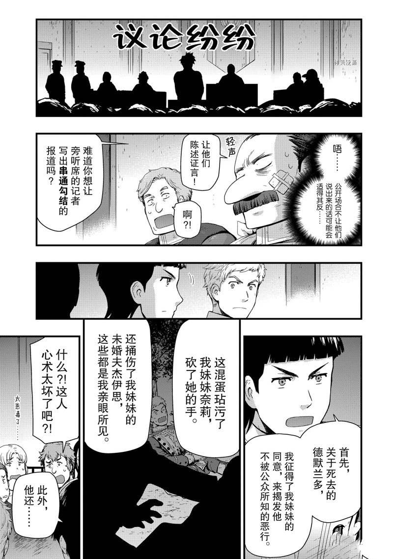 《影之宫廷魔术师~本以为无能的男人、其实是最强军师》漫画最新章节第9话免费下拉式在线观看章节第【19】张图片