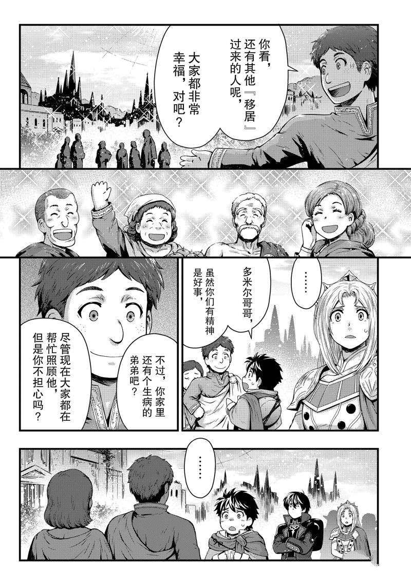 《影之宫廷魔术师~本以为无能的男人、其实是最强军师》漫画最新章节第23话免费下拉式在线观看章节第【17】张图片