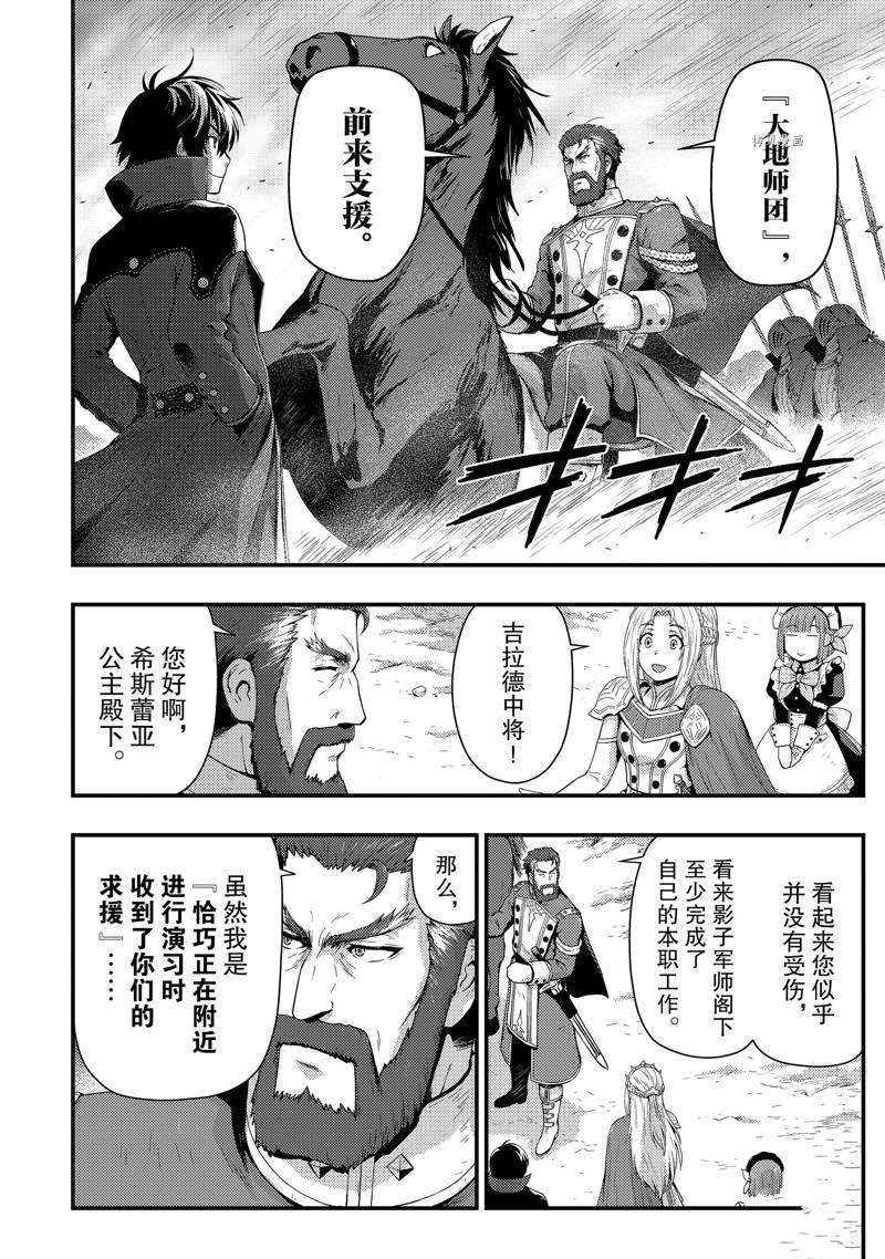 《影之宫廷魔术师~本以为无能的男人、其实是最强军师》漫画最新章节第16话免费下拉式在线观看章节第【4】张图片