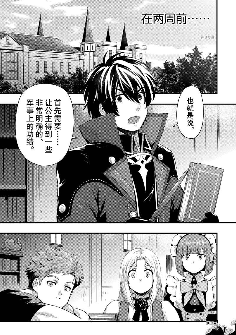 《影之宫廷魔术师~本以为无能的男人、其实是最强军师》漫画最新章节第13话免费下拉式在线观看章节第【5】张图片