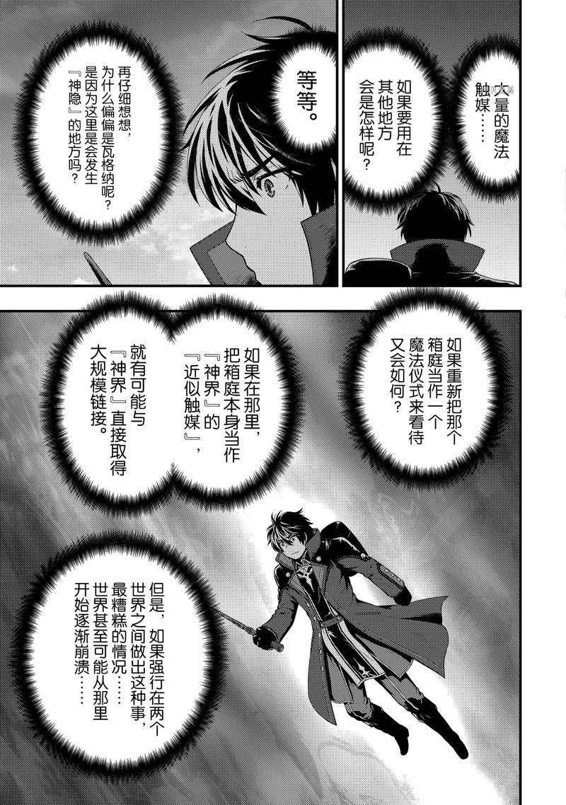 《影之宫廷魔术师~本以为无能的男人、其实是最强军师》漫画最新章节第24话免费下拉式在线观看章节第【15】张图片