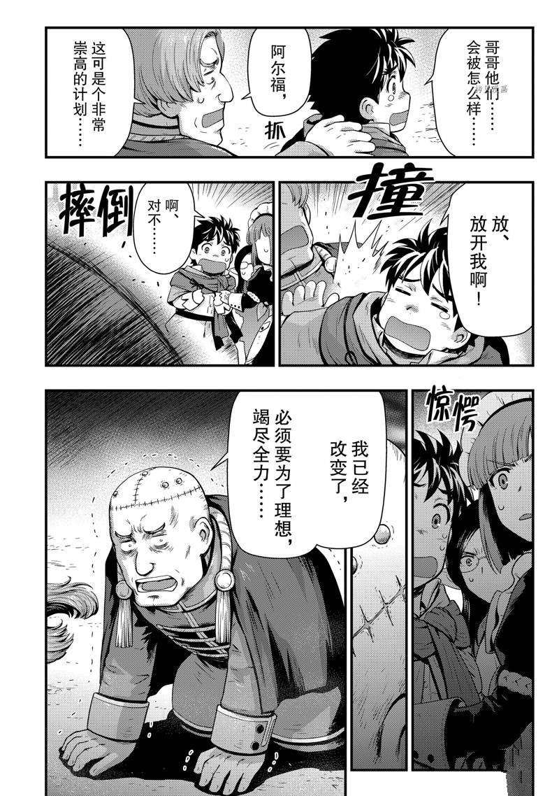 《影之宫廷魔术师~本以为无能的男人、其实是最强军师》漫画最新章节第23话免费下拉式在线观看章节第【22】张图片