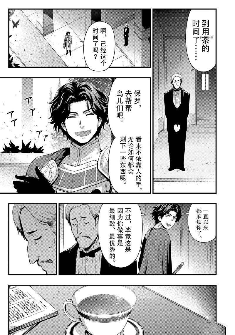 《影之宫廷魔术师~本以为无能的男人、其实是最强军师》漫画最新章节第17话免费下拉式在线观看章节第【11】张图片