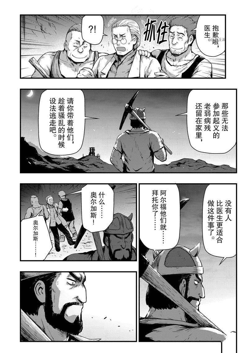 《影之宫廷魔术师~本以为无能的男人、其实是最强军师》漫画最新章节第24话免费下拉式在线观看章节第【20】张图片