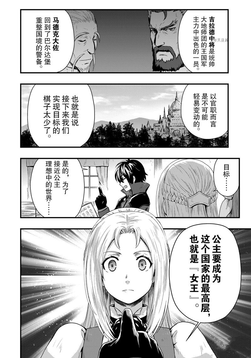 《影之宫廷魔术师~本以为无能的男人、其实是最强军师》漫画最新章节第6话免费下拉式在线观看章节第【12】张图片