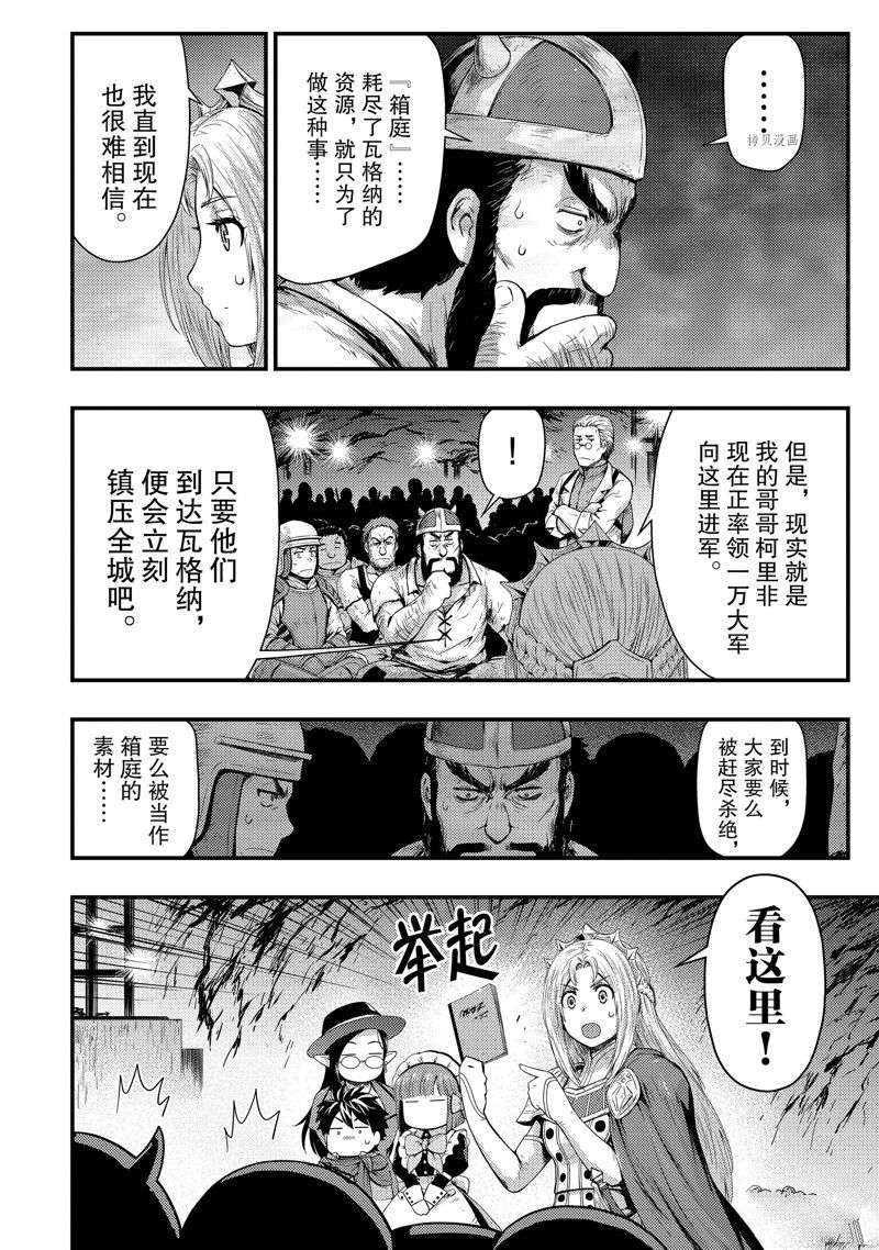 《影之宫廷魔术师~本以为无能的男人、其实是最强军师》漫画最新章节第26话 试看版免费下拉式在线观看章节第【20】张图片