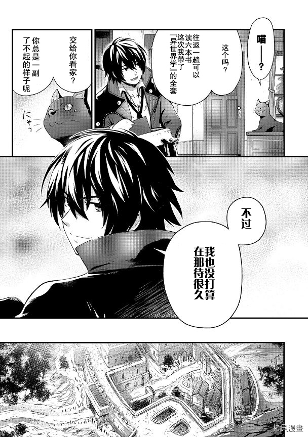 《影之宫廷魔术师~本以为无能的男人、其实是最强军师》漫画最新章节第1话免费下拉式在线观看章节第【7】张图片