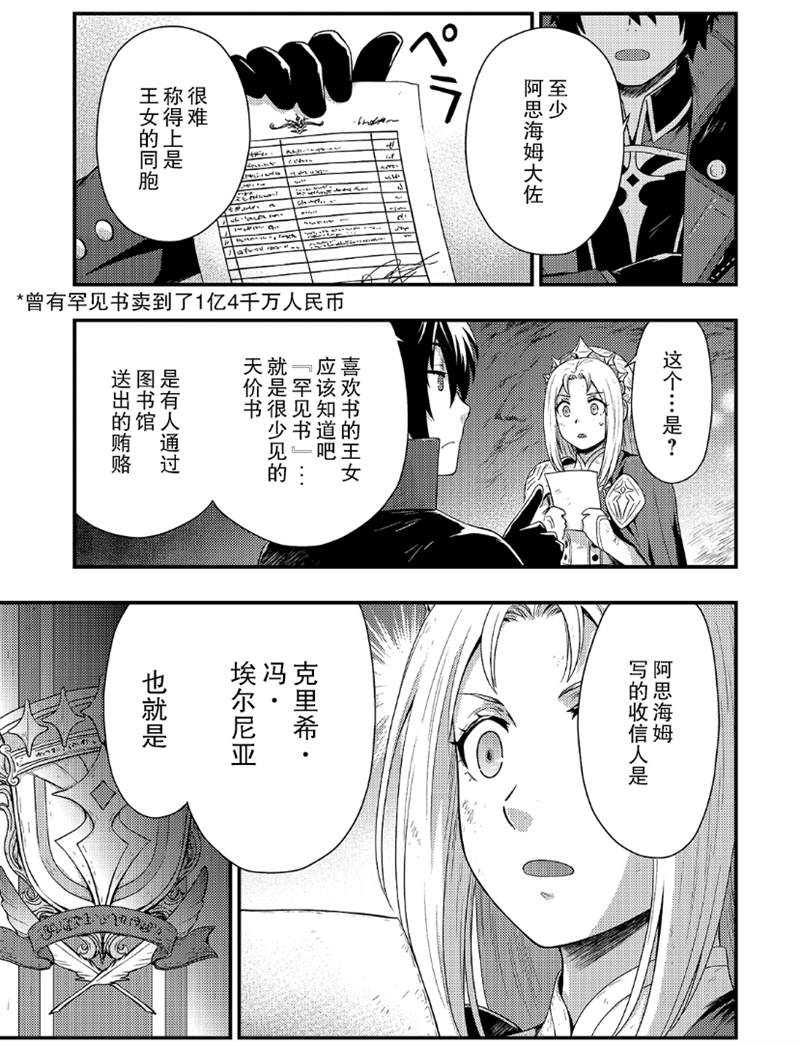 《影之宫廷魔术师~本以为无能的男人、其实是最强军师》漫画最新章节第2.2话免费下拉式在线观看章节第【1】张图片