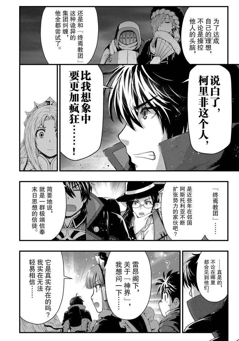 《影之宫廷魔术师~本以为无能的男人、其实是最强军师》漫画最新章节第24话免费下拉式在线观看章节第【12】张图片