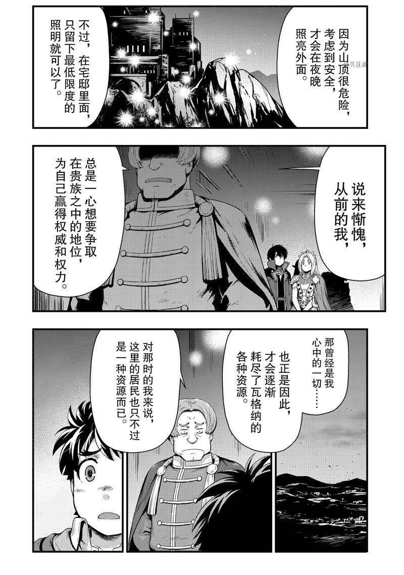 《影之宫廷魔术师~本以为无能的男人、其实是最强军师》漫画最新章节第22话免费下拉式在线观看章节第【14】张图片