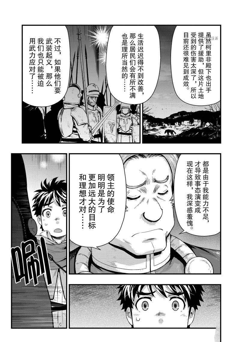 《影之宫廷魔术师~本以为无能的男人、其实是最强军师》漫画最新章节第22话免费下拉式在线观看章节第【19】张图片