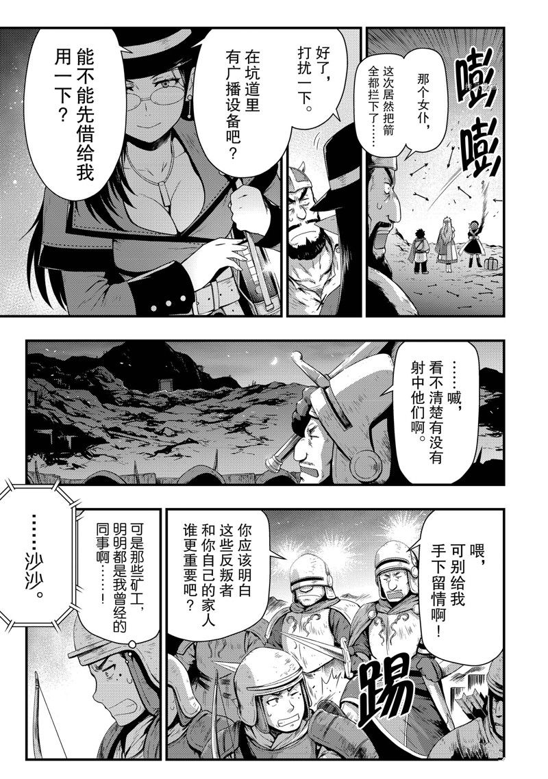 《影之宫廷魔术师~本以为无能的男人、其实是最强军师》漫画最新章节第26话 试看版免费下拉式在线观看章节第【15】张图片