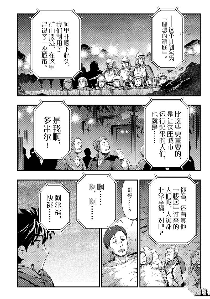 《影之宫廷魔术师~本以为无能的男人、其实是最强军师》漫画最新章节第26话 试看版免费下拉式在线观看章节第【16】张图片