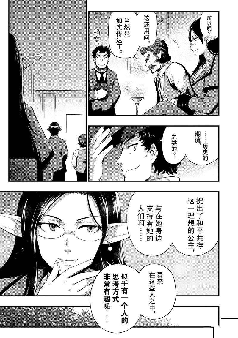 《影之宫廷魔术师~本以为无能的男人、其实是最强军师》漫画最新章节第17话免费下拉式在线观看章节第【3】张图片