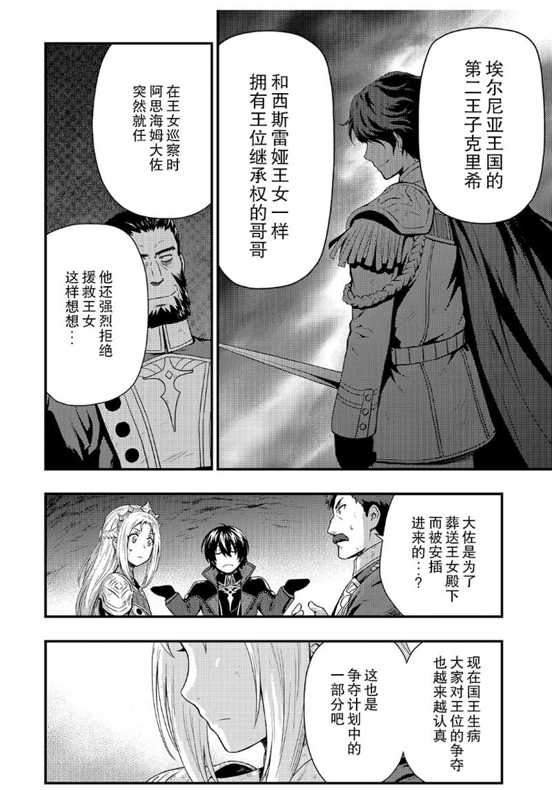 《影之宫廷魔术师~本以为无能的男人、其实是最强军师》漫画最新章节第2.2话免费下拉式在线观看章节第【2】张图片