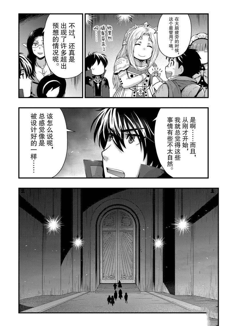 《影之宫廷魔术师~本以为无能的男人、其实是最强军师》漫画最新章节第23话免费下拉式在线观看章节第【10】张图片