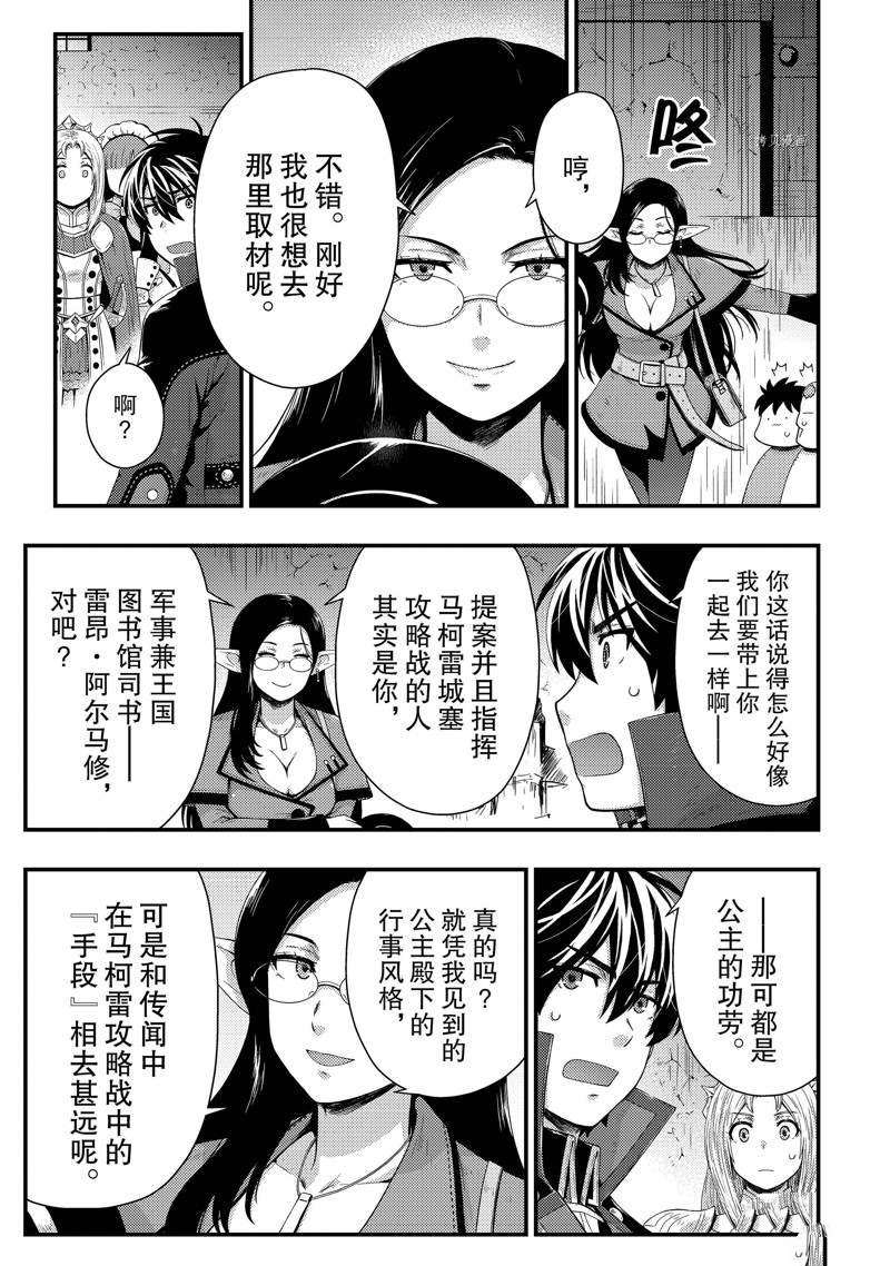 《影之宫廷魔术师~本以为无能的男人、其实是最强军师》漫画最新章节第21话免费下拉式在线观看章节第【11】张图片