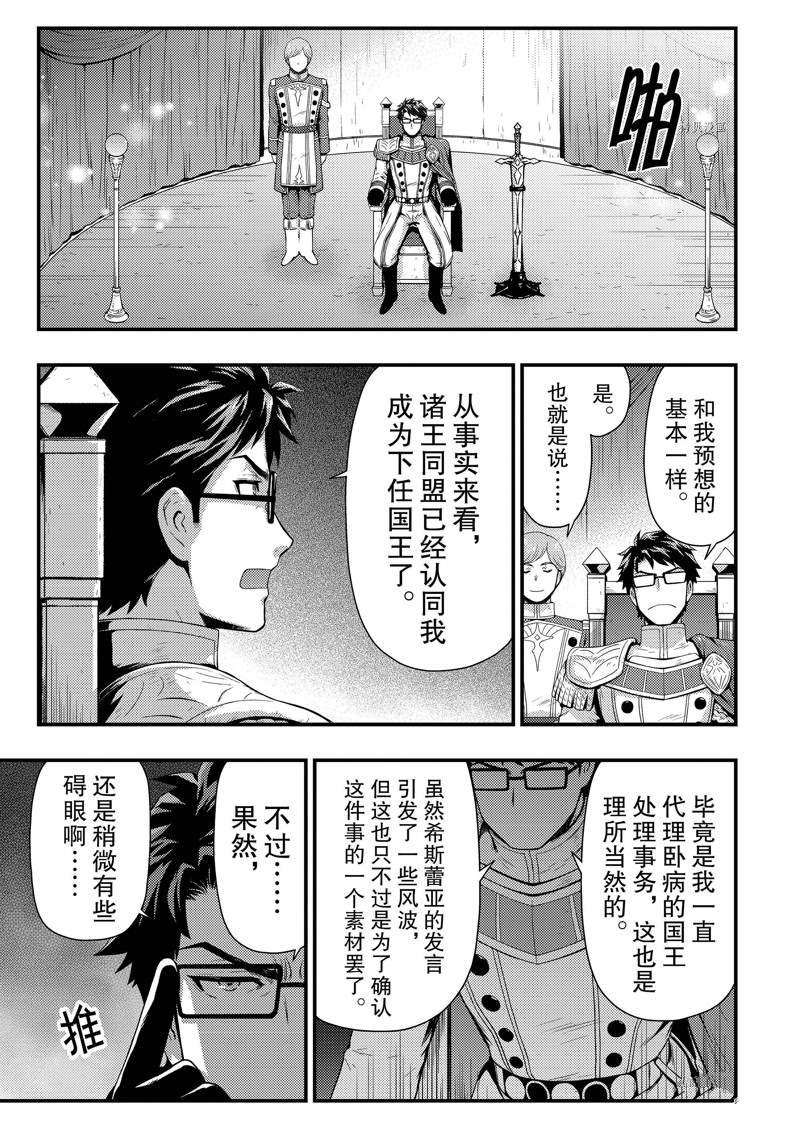 《影之宫廷魔术师~本以为无能的男人、其实是最强军师》漫画最新章节第17话免费下拉式在线观看章节第【9】张图片