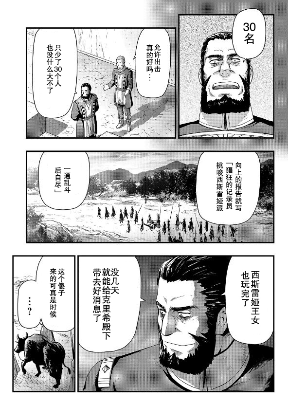 《影之宫廷魔术师~本以为无能的男人、其实是最强军师》漫画最新章节第1.2话免费下拉式在线观看章节第【5】张图片