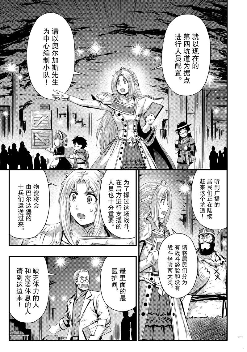 《影之宫廷魔术师~本以为无能的男人、其实是最强军师》漫画最新章节第27话 试看版免费下拉式在线观看章节第【7】张图片