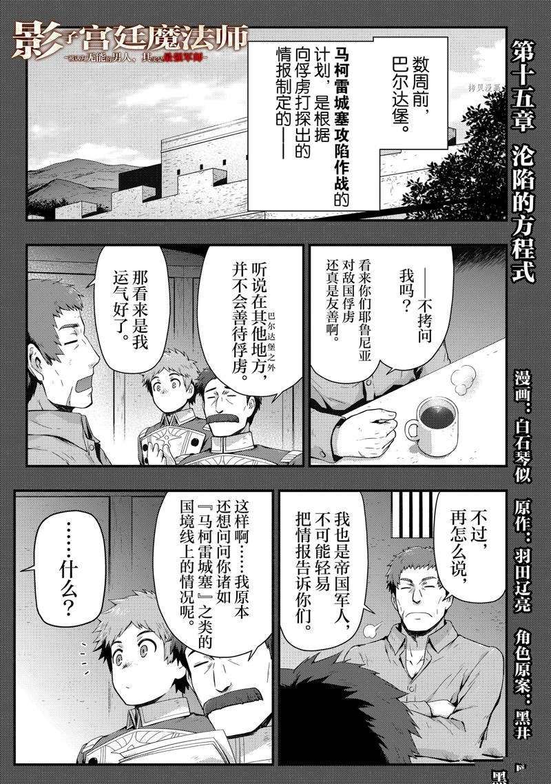 《影之宫廷魔术师~本以为无能的男人、其实是最强军师》漫画最新章节第15话免费下拉式在线观看章节第【1】张图片