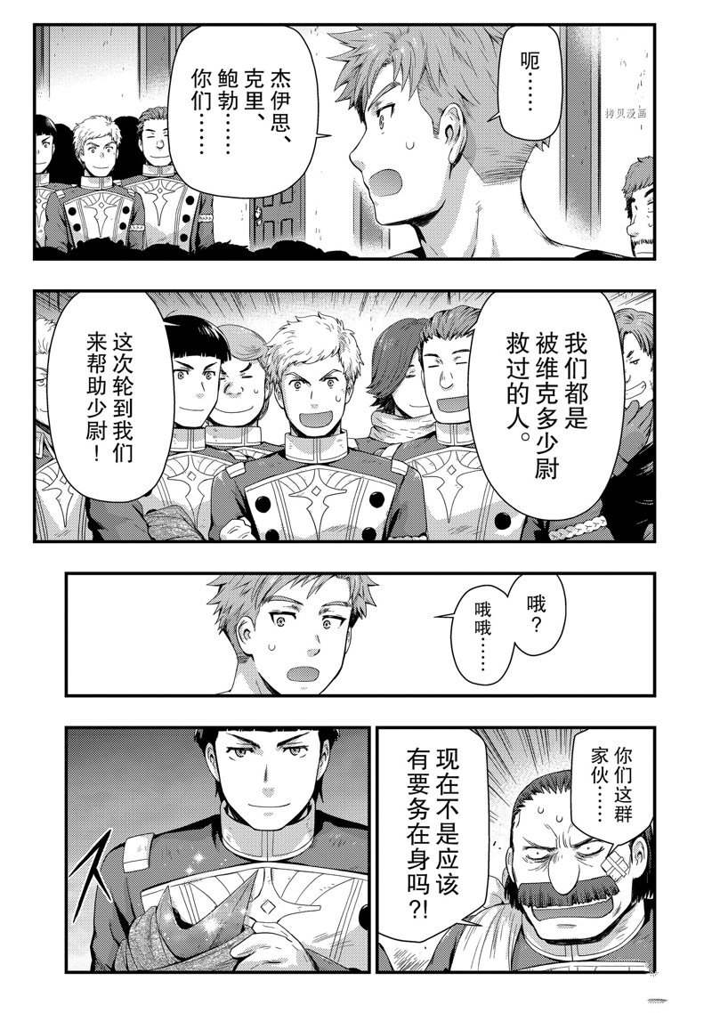 《影之宫廷魔术师~本以为无能的男人、其实是最强军师》漫画最新章节第9话免费下拉式在线观看章节第【17】张图片