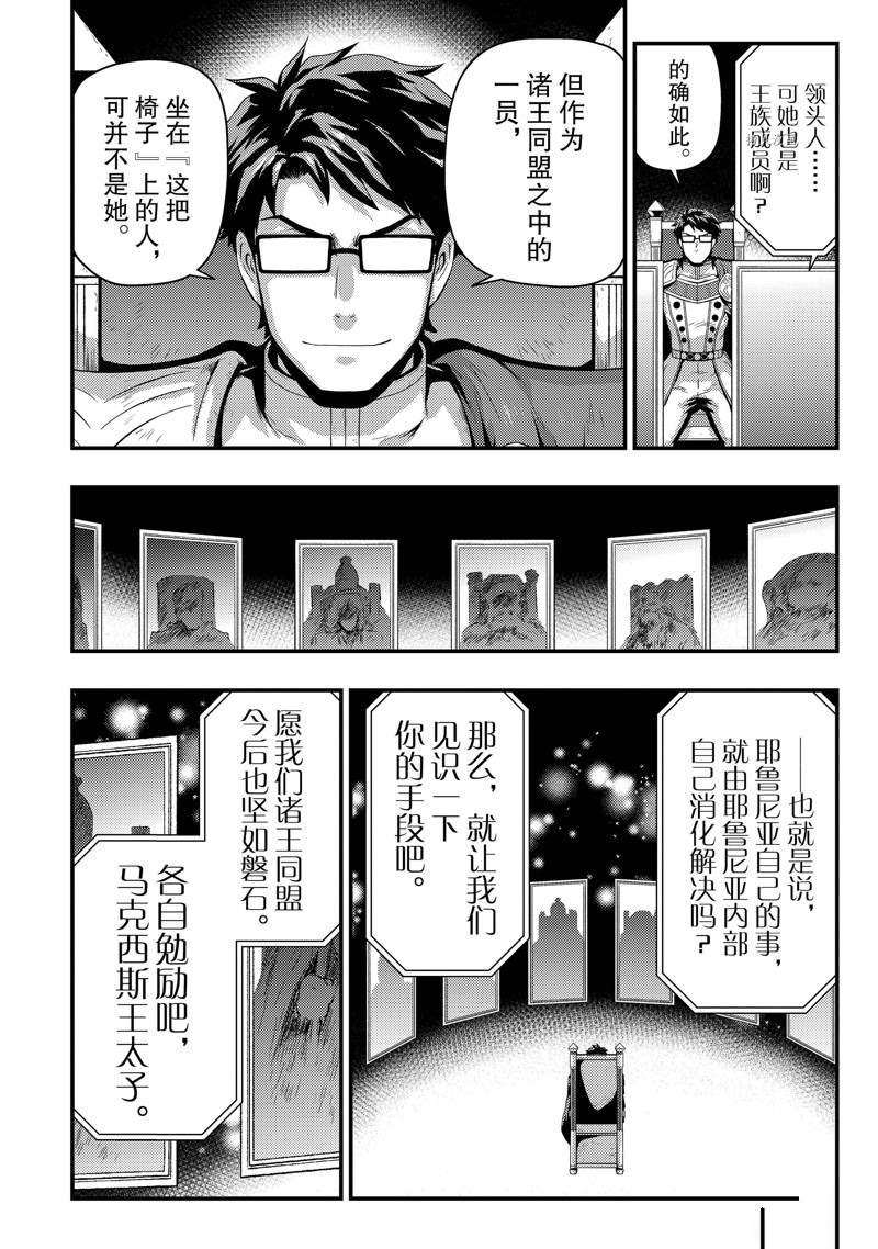 《影之宫廷魔术师~本以为无能的男人、其实是最强军师》漫画最新章节第17话免费下拉式在线观看章节第【8】张图片