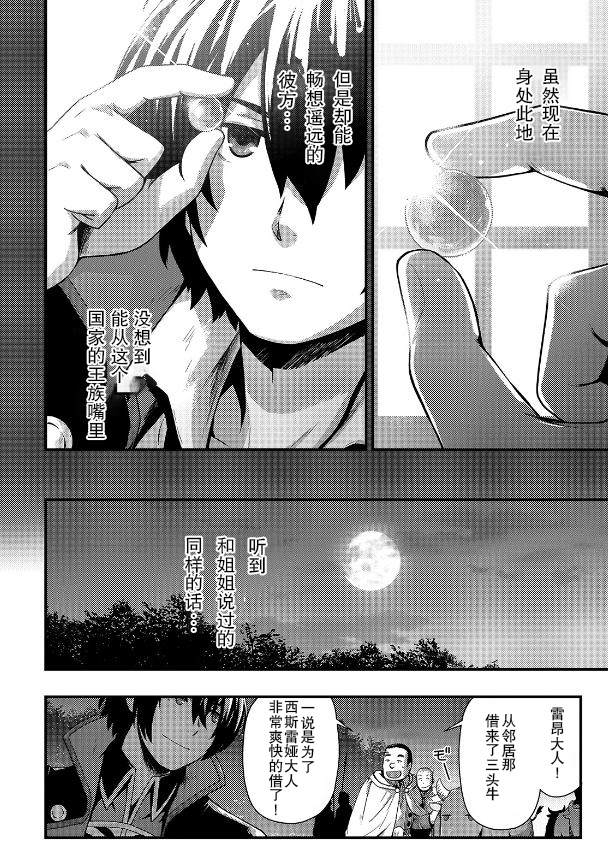 《影之宫廷魔术师~本以为无能的男人、其实是最强军师》漫画最新章节第1.3话免费下拉式在线观看章节第【4】张图片