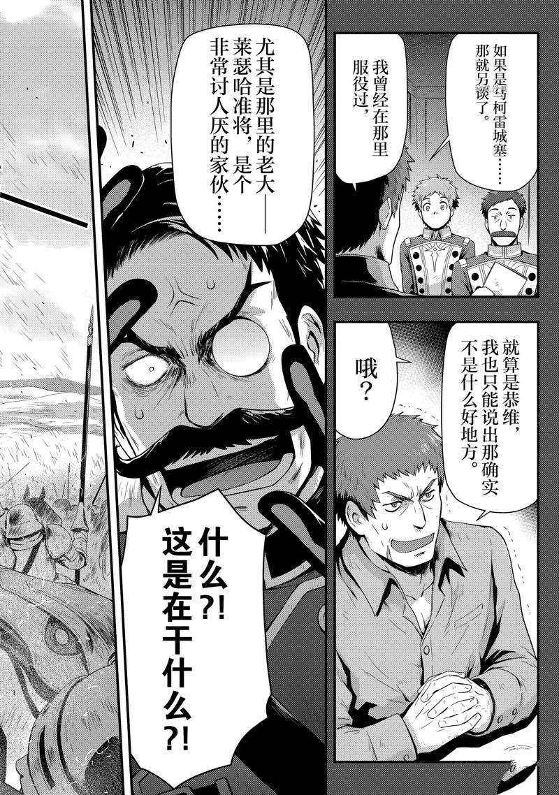 《影之宫廷魔术师~本以为无能的男人、其实是最强军师》漫画最新章节第15话免费下拉式在线观看章节第【2】张图片