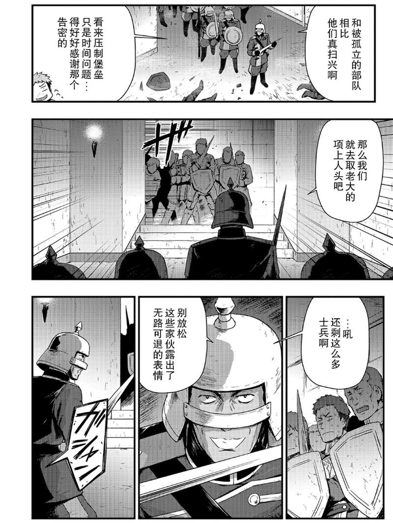 《影之宫廷魔术师~本以为无能的男人、其实是最强军师》漫画最新章节第3.2话免费下拉式在线观看章节第【4】张图片