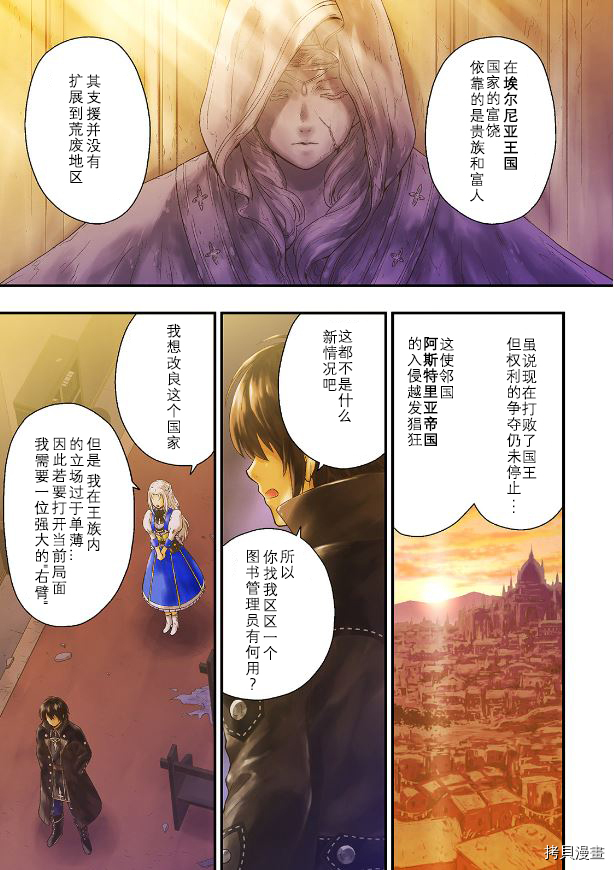 《影之宫廷魔术师~本以为无能的男人、其实是最强军师》漫画最新章节第1话免费下拉式在线观看章节第【1】张图片