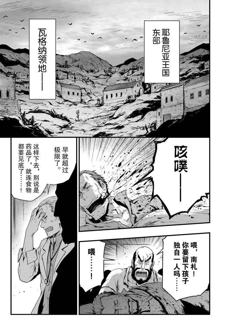 《影之宫廷魔术师~本以为无能的男人、其实是最强军师》漫画最新章节第18话免费下拉式在线观看章节第【29】张图片