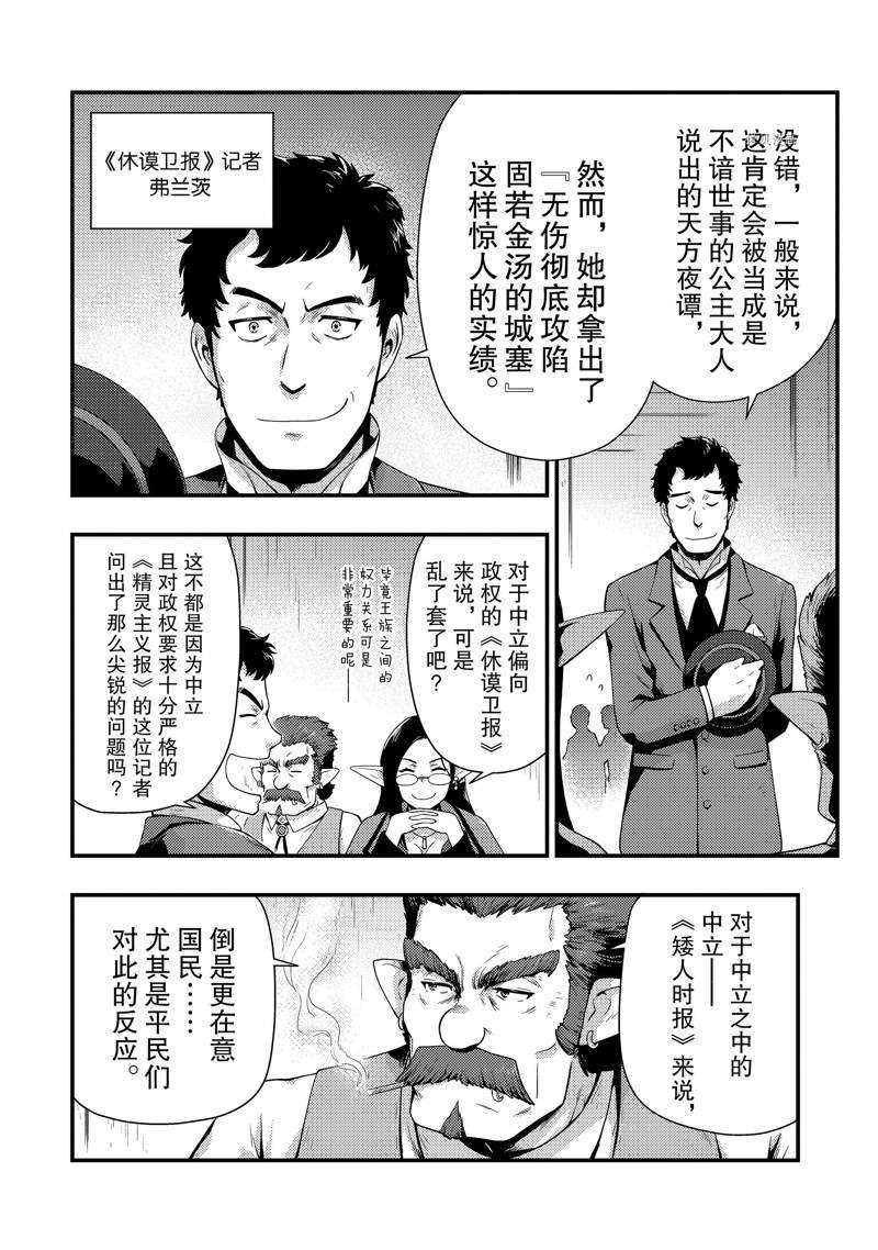 《影之宫廷魔术师~本以为无能的男人、其实是最强军师》漫画最新章节第17话免费下拉式在线观看章节第【2】张图片