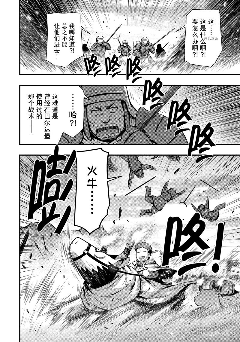 《影之宫廷魔术师~本以为无能的男人、其实是最强军师》漫画最新章节第27话 试看版免费下拉式在线观看章节第【4】张图片