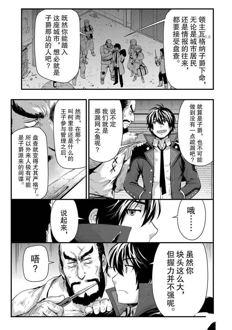 《影之宫廷魔术师~本以为无能的男人、其实是最强军师》漫画最新章节第19话免费下拉式在线观看章节第【11】张图片