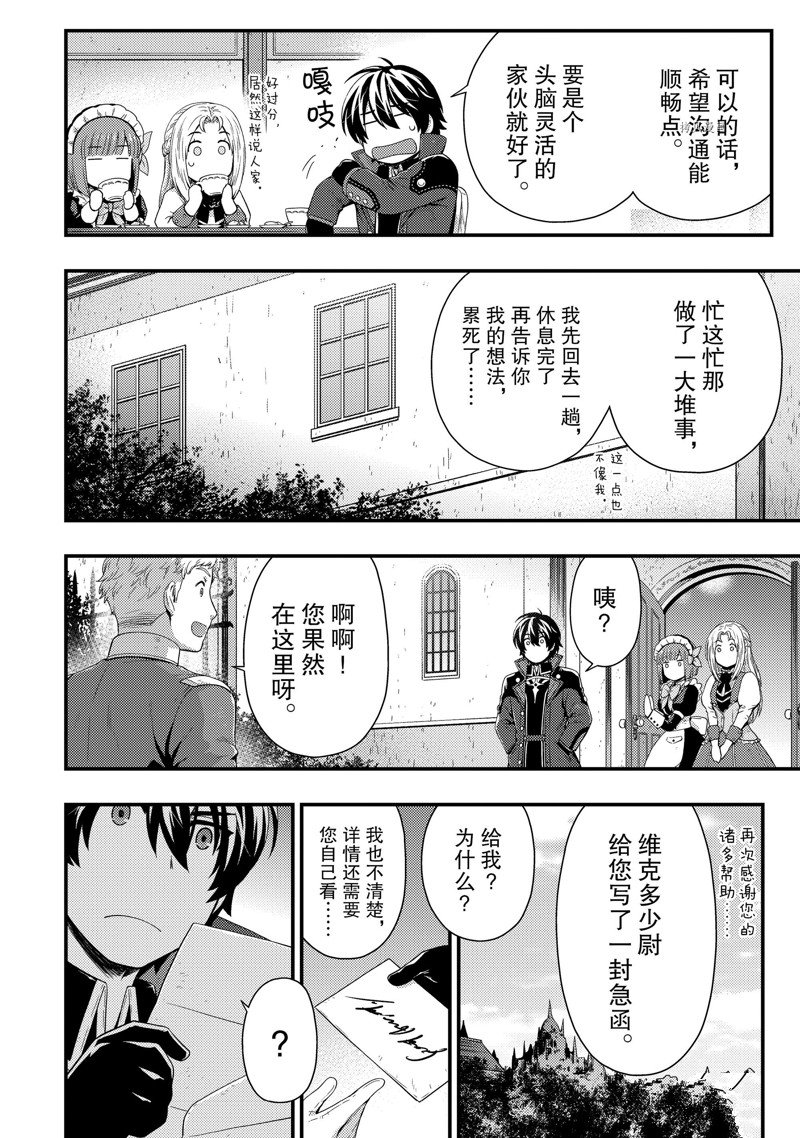 《影之宫廷魔术师~本以为无能的男人、其实是最强军师》漫画最新章节第10话免费下拉式在线观看章节第【8】张图片