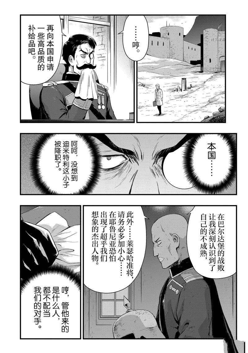 《影之宫廷魔术师~本以为无能的男人、其实是最强军师》漫画最新章节第14话免费下拉式在线观看章节第【10】张图片