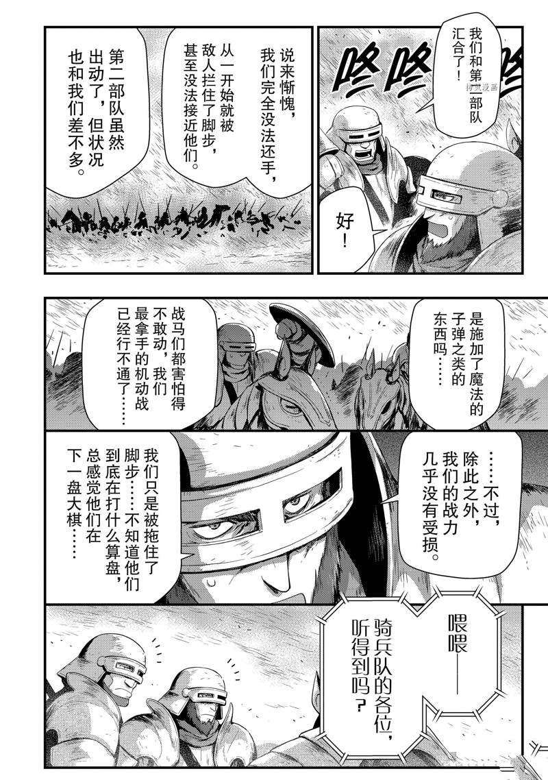 《影之宫廷魔术师~本以为无能的男人、其实是最强军师》漫画最新章节第15话免费下拉式在线观看章节第【18】张图片