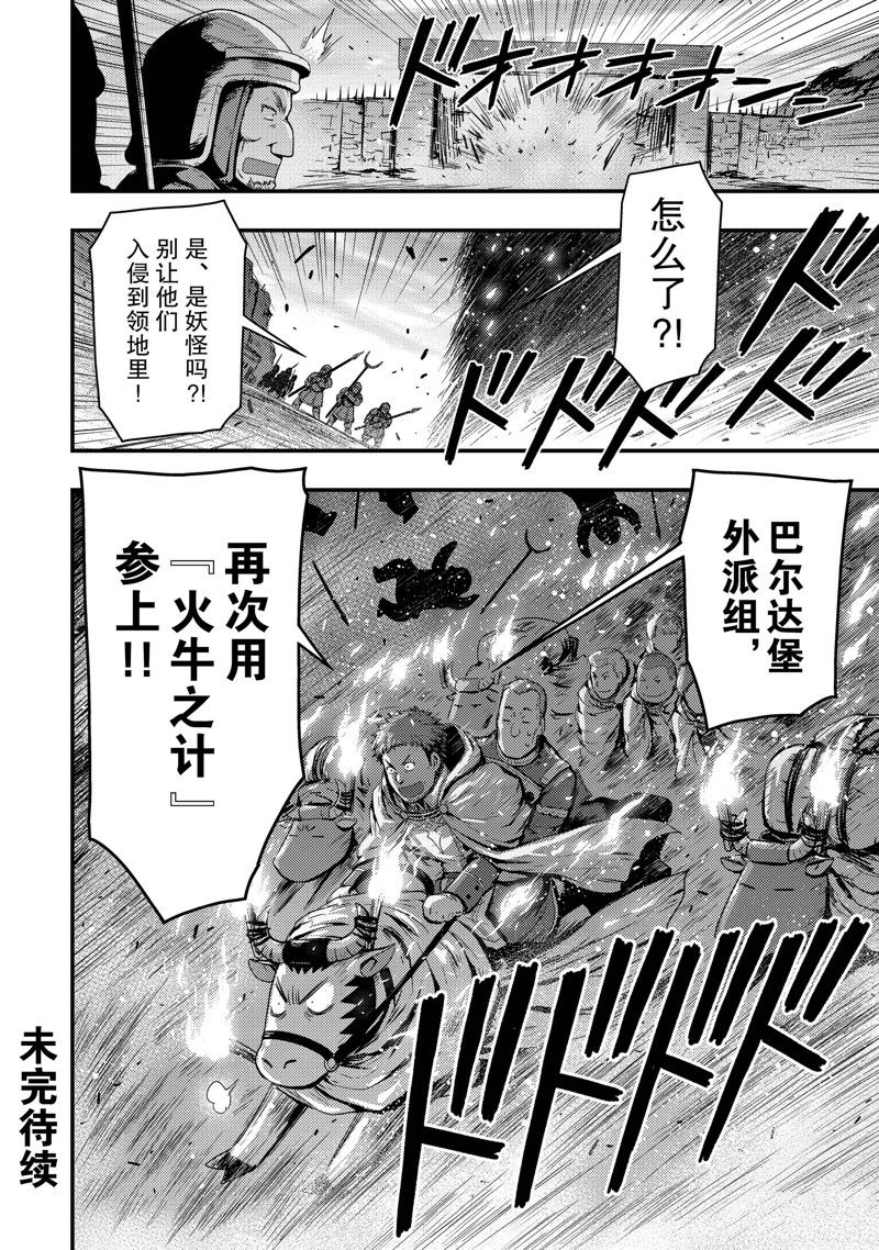 《影之宫廷魔术师~本以为无能的男人、其实是最强军师》漫画最新章节第26话 试看版免费下拉式在线观看章节第【24】张图片