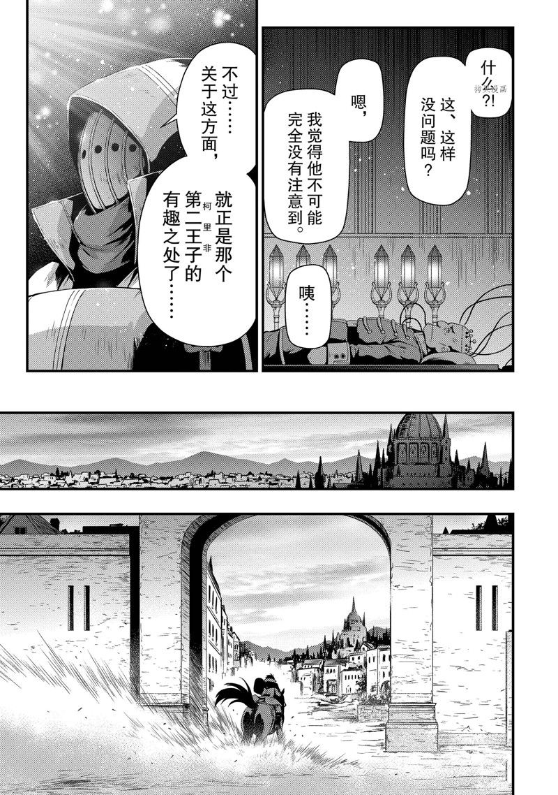 《影之宫廷魔术师~本以为无能的男人、其实是最强军师》漫画最新章节第25话 试看版免费下拉式在线观看章节第【11】张图片