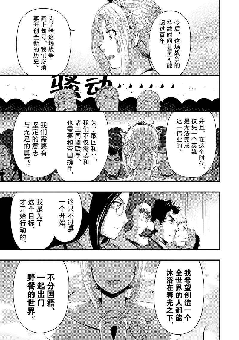 《影之宫廷魔术师~本以为无能的男人、其实是最强军师》漫画最新章节第16话免费下拉式在线观看章节第【19】张图片