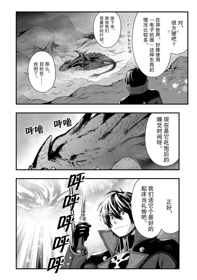 《影之宫廷魔术师~本以为无能的男人、其实是最强军师》漫画最新章节第8话免费下拉式在线观看章节第【6】张图片