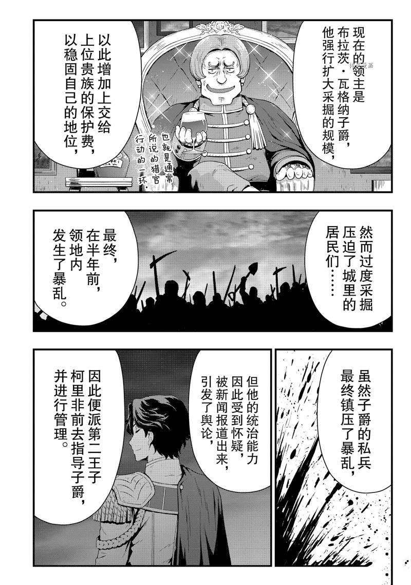 《影之宫廷魔术师~本以为无能的男人、其实是最强军师》漫画最新章节第18话免费下拉式在线观看章节第【12】张图片