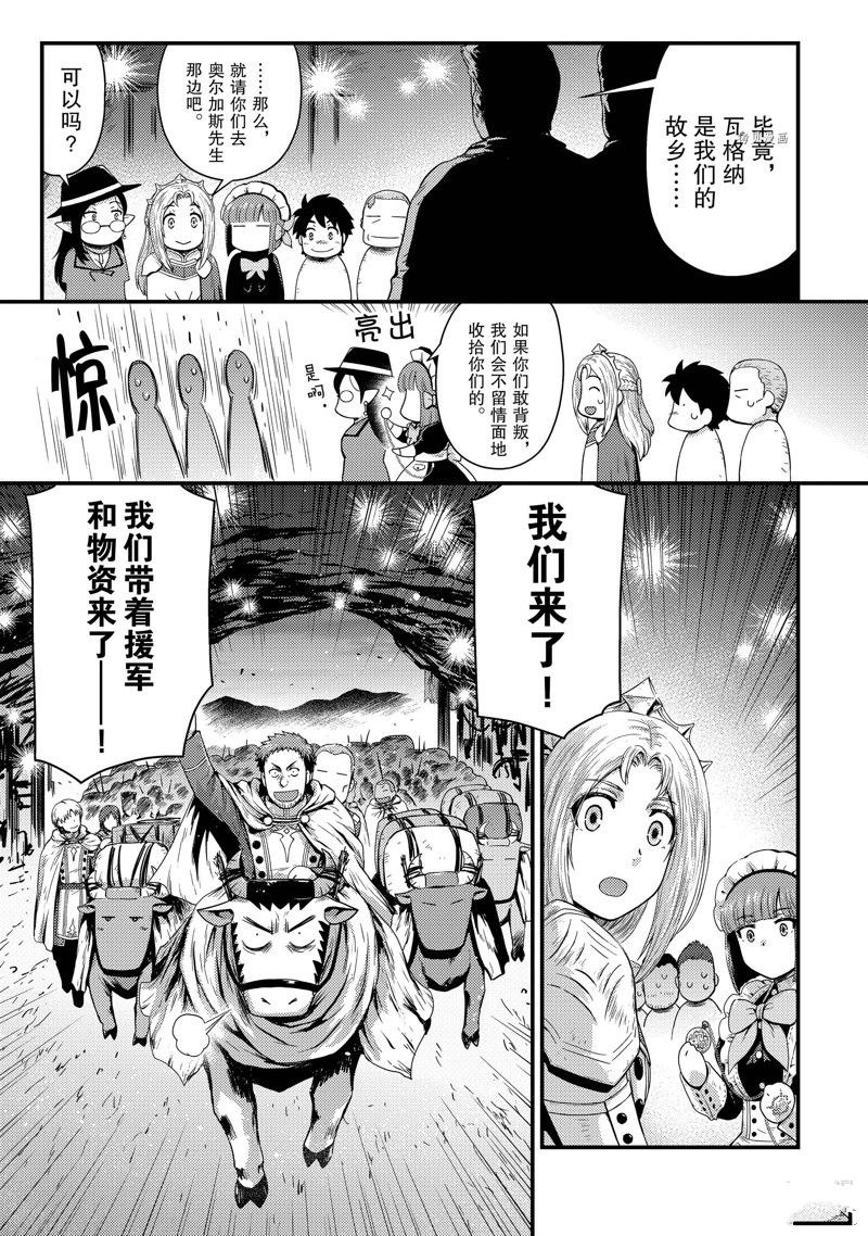 《影之宫廷魔术师~本以为无能的男人、其实是最强军师》漫画最新章节第27话 试看版免费下拉式在线观看章节第【11】张图片