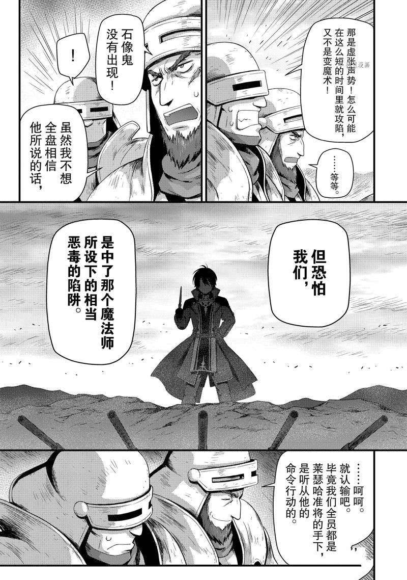 《影之宫廷魔术师~本以为无能的男人、其实是最强军师》漫画最新章节第15话免费下拉式在线观看章节第【23】张图片