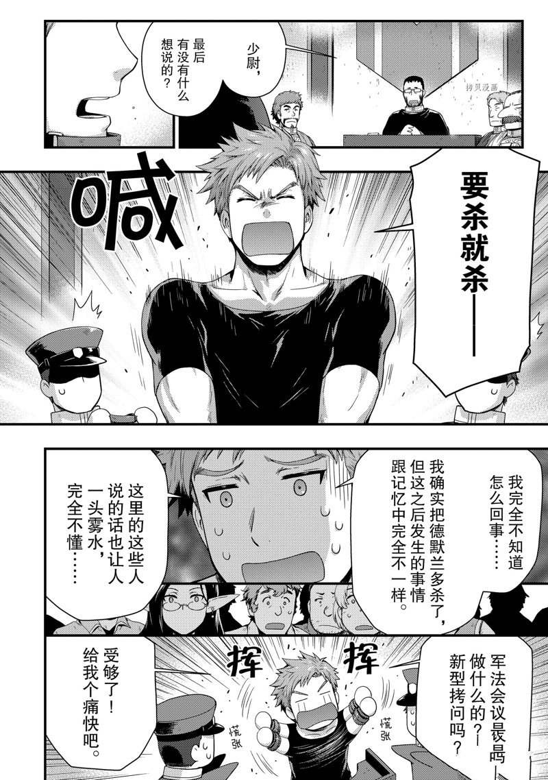 《影之宫廷魔术师~本以为无能的男人、其实是最强军师》漫画最新章节第9话免费下拉式在线观看章节第【14】张图片